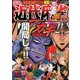 近代麻雀 2014年 5/1号 [雑誌]