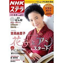 NHKウィークリー・ステラ 2014年 4/4号 [雑誌]