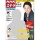 NHKウィークリー・ステラ 2014年 4/11号 [雑誌]