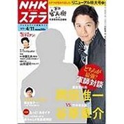 NHKウィークリー・ステラ 2014年 4/11号 [雑誌]