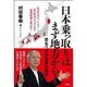 日本乗っ取りはまず地方から!―恐るべき自治基本条例!(SEIRINDO BOOKS) [単行本]