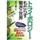 トライボロジーがもたらす驚きの世界(B&Tブックス) [単行本]