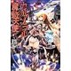 カルゾラルの魔動天使―ソード・ワールド2.0バトルキャンペーンブック [単行本]
