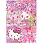 なかよし・ぶっく ハピネスの号 [ムックその他]