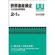 世界遺産検定公式過去問題集2・1級 2014年度版 [単行本]