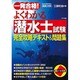 一発合格!よくわかる潜水士試験 完全攻略テキスト&問題集 [単行本]