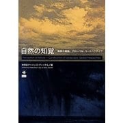自然の知覚―風景の構築、グローバル・パースペクティヴ [単行本]
