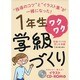 1年生ワクワク学級づくり―かわいい!使える!イラストCD-ROM付 [全集叢書]