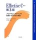 Effective C++―プログラムとデザインを改良するための55項目 [単行本]