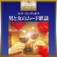 ロス・インディオス／男と女のムード歌謡～ロス・インディオス (プレミアム・ツイン・ベスト)