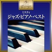 ジャズ・ピアノ・ベスト (プレミアム・ツイン・ベスト)