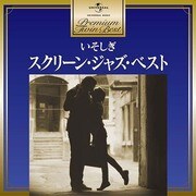 スクリーン・ジャズ・ベスト (プレミアム・ツイン・ベスト)