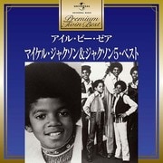 マイケル・ジャクソン&ジャクソン5・ベスト (プレミアム・ツイン・ベスト)