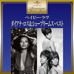 ダイアナ・ロス&シュープリームス／ダイアナ・ロス&シュープリームス・ベスト (プレミアム・ツイン・ベスト)