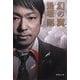 幻の翼 改訂新版 (集英社文庫) [文庫]