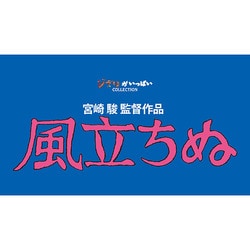 ヨドバシ Com 風立ちぬ Dvd 通販 全品無料配達