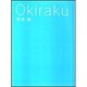 Okiraku [単行本]