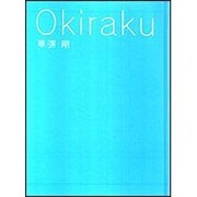 Okiraku [単行本]