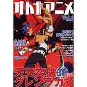 オトナアニメ Vol.6（洋泉社MOOK） [ムックその他]