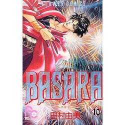 BASARA 10（フラワーコミックス） [新書]