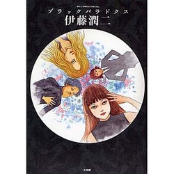 ブラックパラドクス(ビッグ コミックス) [コミック]