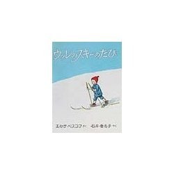 ウッレのスキーのたび [絵本]