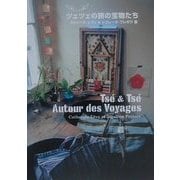 ツェツェの旅の宝物たち [単行本]