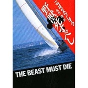 野獣死すべし(ハヤカワ・ミステリ文庫) [文庫]