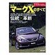 新型マークXのすべて（モーターファン別冊 ニューモデル速報） [ムックその他]
