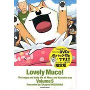 いとしのムーコ 5 限定版 [コミック]