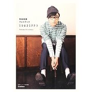 寺島拓篤フォトブック19831220 [単行本]