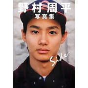 side―野村周平写真集 [単行本]