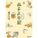 赤子よ日記―ニンシンニッシもあるよ [コミック]