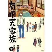 フィルムコミック有頂天家族 下 [単行本]