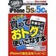 今こそiPhone5s＆5cを買っておトクに使いこなす本 サンエイムック [ムックその他]