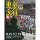 東京マラソン2014 RUN+TRAIL別冊 [ムックその他]