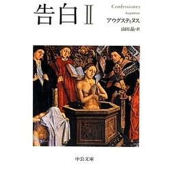 告白〈2〉(中公文庫) [文庫]
