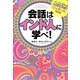 会話はインド人に学べ!―インドに伝わる人生逆転の法「ジュガール」を応用! [単行本]