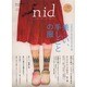 nid vol.32 ムサシムック [ムックその他]