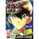 名探偵コナンセレクション 3 工藤新一編 [ムックその他]