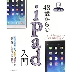 48歳からのiPad入門―iPad/iPad Air/iPad mini対応 [単行本]