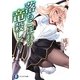 落ちこぼれの竜殺し〈4〉(富士見ファンタジア文庫) [文庫]