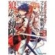 狼たちの初陣―グランクレスト・リプレイ ファルドリア戦狼記(富士見ドラゴンブック) [文庫]