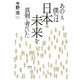 あのころ、僕たちは日本の未来を真剣に考えていた [単行本]