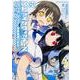 ストライクウィッチーズ劇場版　５０１部隊発進しますっ！　（１）(角川コミックス・エース) [コミック]