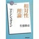 アインシュタイン相対性理論(NHK「100分de名著」ブックス) [単行本]