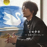 白鳥ブリコラージュ
