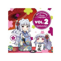 四条貴音&たかにゃ+我那覇響&ちびき／PETIT IDOLM@STER Twelve Campaigns! Vol.2
