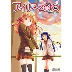 アイリス・ゼロ　６(MFコミックス アライブシリーズ) [コミック]