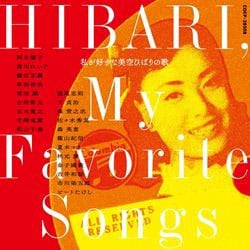美空ひばり／私が好きな美空ひばりの歌